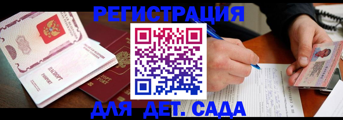 прописка ребенка в Йошкар-Оле