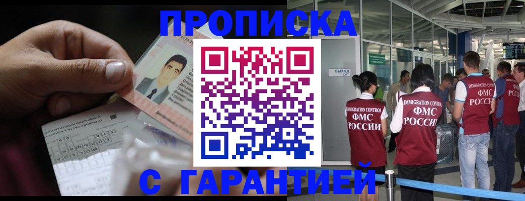 прописка гарантия в Йошкар-Оле