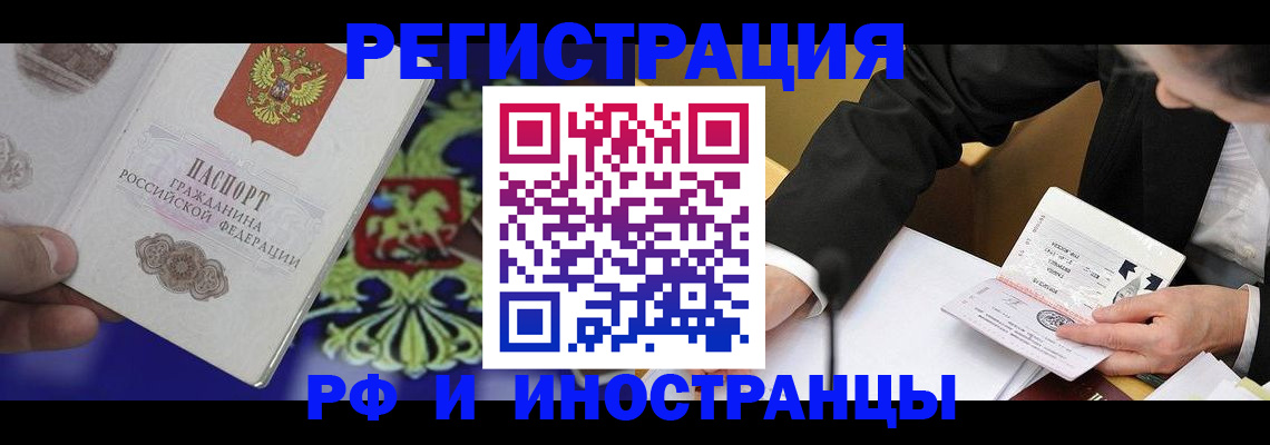 прописка регистрация в Йошкар-Оле