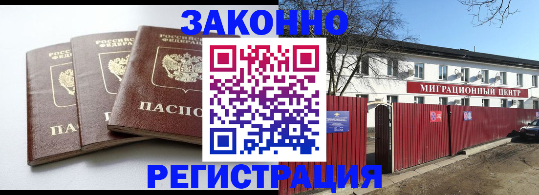 миграционный учет в Йошкар-Оле