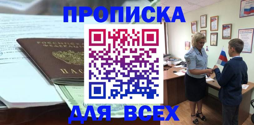 прописка паспорт в Йошкар-Оле