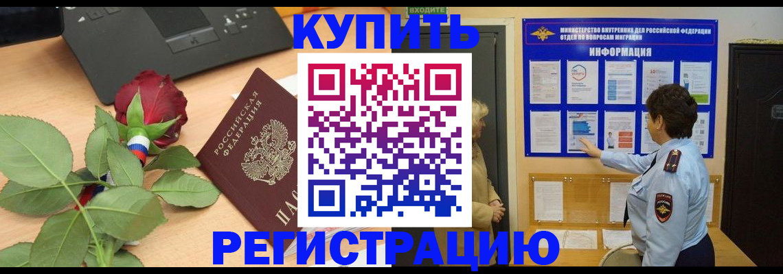 временная регистрация надежно в Йошкар-Оле